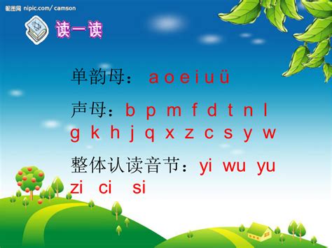汉语拼音第八课教学视频